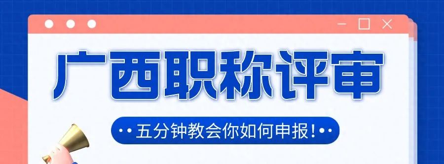 桂林市2024年度工程系列副高级职称评审结果公示